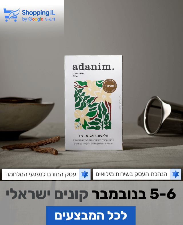 שופינג Il בתה עדנים