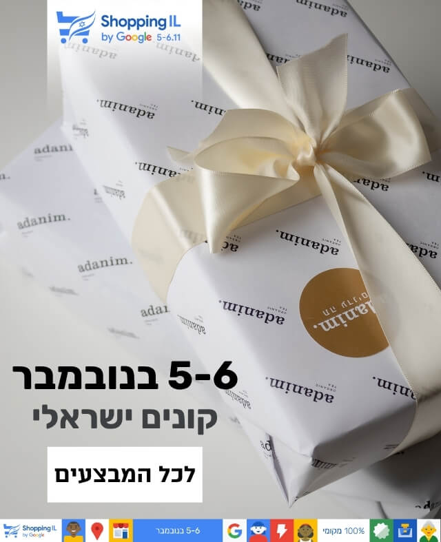 שופינג איי אל בתה עדנים