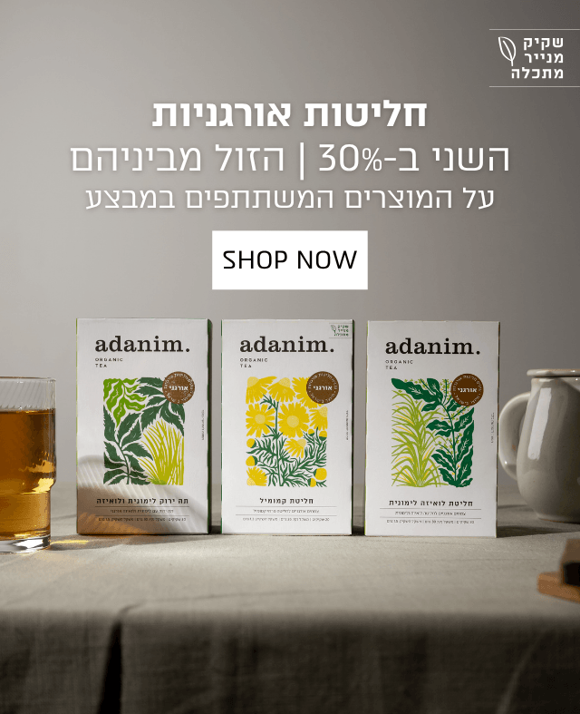 חליטות אורגניות עדנים